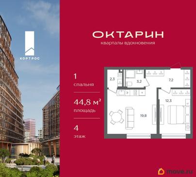 1-комн. квартира, 44.8 м&sup2;