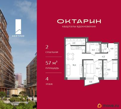2-комн. квартира, 57 м&sup2;