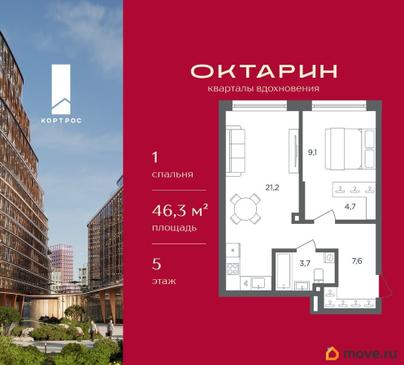 1-комн. квартира, 46.3 м&sup2;