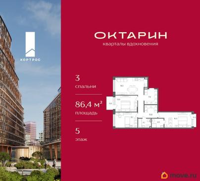 3-комн. квартира, 86.4 м&sup2;