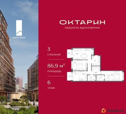 3-комн. квартира, 86.9 м&sup2;
