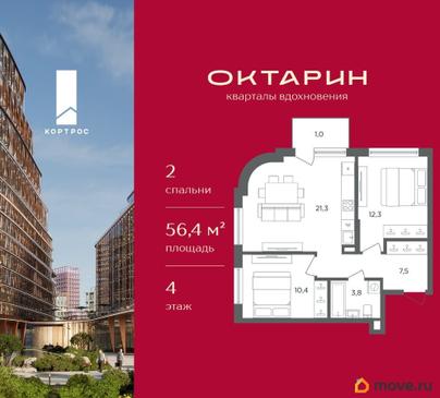 2-комн. квартира, 56.4 м&sup2;