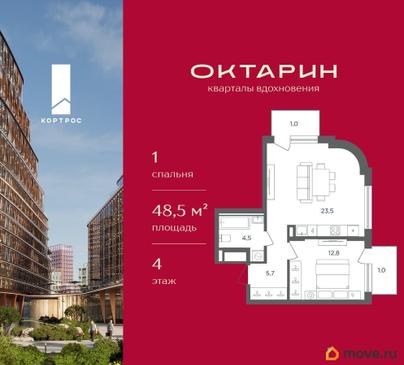 1-комн. квартира, 48.5 м&sup2;