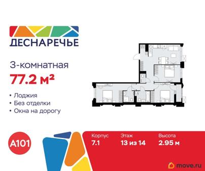 3-комн. квартира, 77.2 м&sup2;