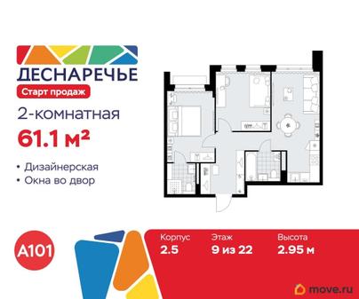 2-комн. квартира, 61.1 м&sup2;