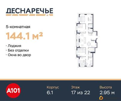 5-комн. квартира, 144.1 м&sup2;