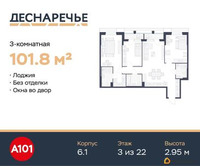 3-комн. квартира, 101.8 м&sup2;