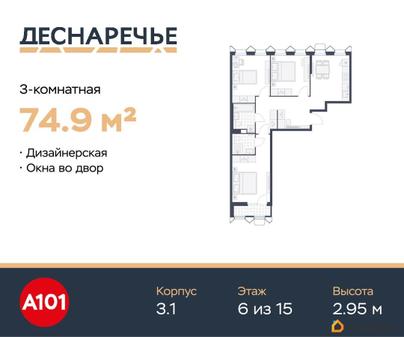 3-комн. квартира, 74.9 м&sup2;