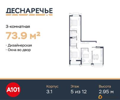3-комн. квартира, 73.9 м&sup2;