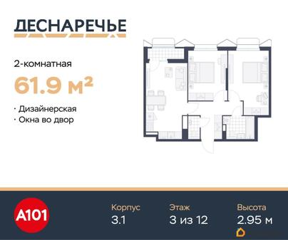 2-комн. квартира, 61.9 м&sup2;