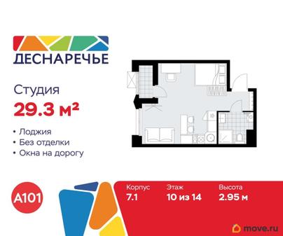 студия, 29.3 м&sup2;