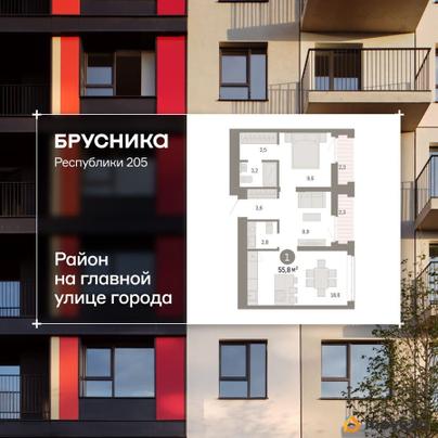 2-комн. квартира, 55.76 м&sup2;