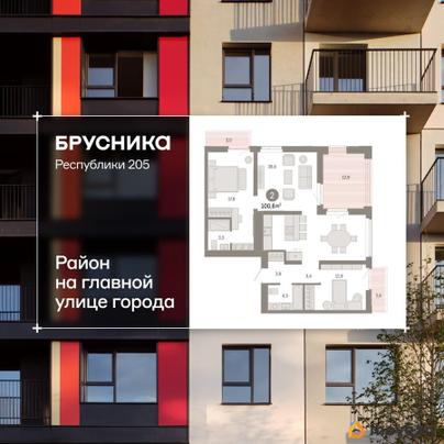 2-комн. квартира, 100.59 м&sup2;