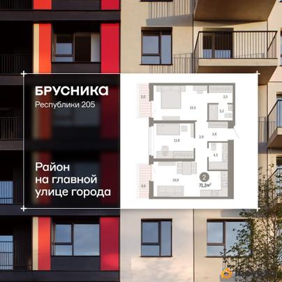 3-комн. квартира, 71.34 м&sup2;