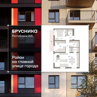 3-комн. квартира, 72.07 м&sup2;