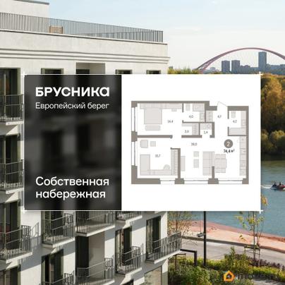 3-комн. квартира, 74.4 м&sup2;
