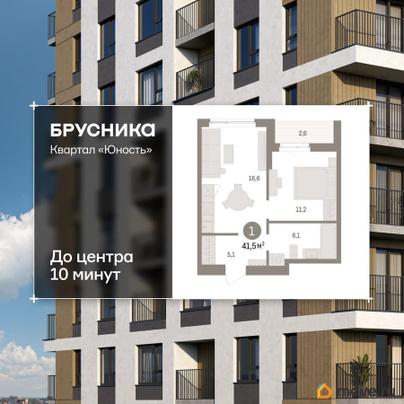 1-комн. квартира, 41.5 м&sup2;