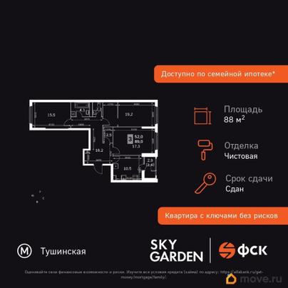 3-комн. квартира, 88.3 м&sup2;