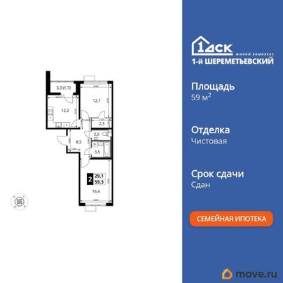 2-комн. квартира, 59.3 м&sup2;