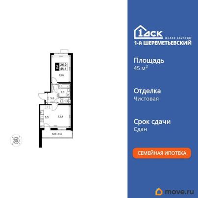 2-комн. квартира, 45.1 м&sup2;