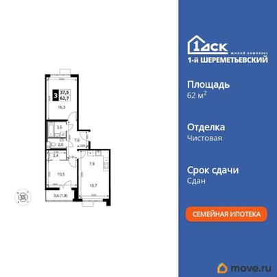 3-комн. квартира, 62.7 м&sup2;