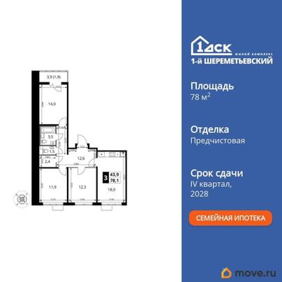 3-комн. квартира, 78.1 м&sup2;
