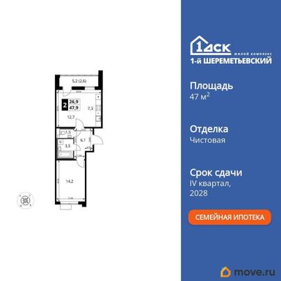 2-комн. квартира, 47.9 м&sup2;