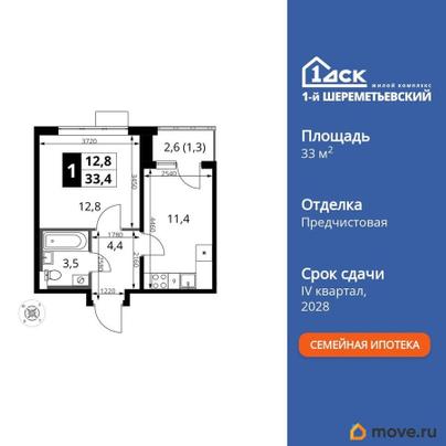 1-комн. квартира, 33.4 м&sup2;