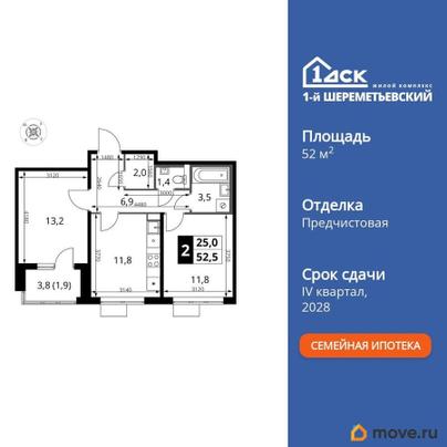 2-комн. квартира, 52.5 м&sup2;