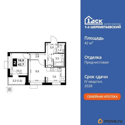2-комн. квартира, 42.7 м&sup2;