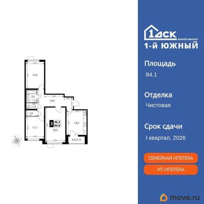 3-комн. квартира, 84.1 м&sup2;