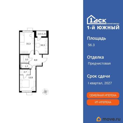 2-комн. квартира, 56.3 м&sup2;