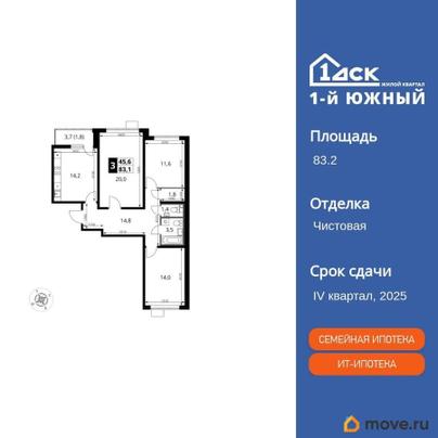 3-комн. квартира, 83.2 м&sup2;