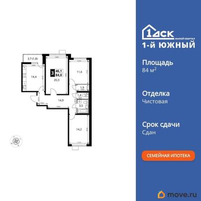 3-комн. квартира, 84.1 м&sup2;