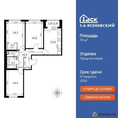 3-комн. квартира, 79.9 м&sup2;