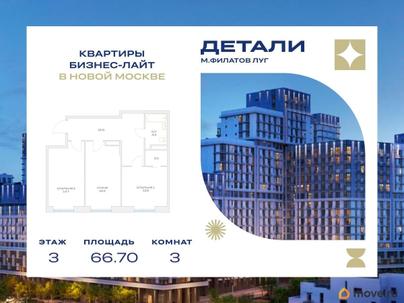 3-комн. квартира, 66.7 м&sup2;