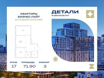 3-комн. квартира, 71.9 м&sup2;