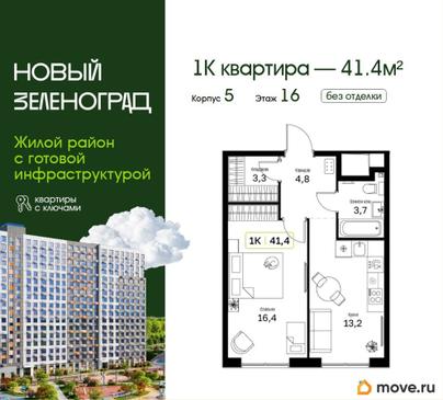 1-комн. квартира, 41.4 м&sup2;