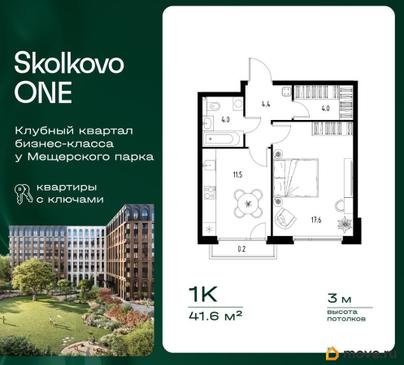 1-комн. квартира, 41.6 м&sup2;