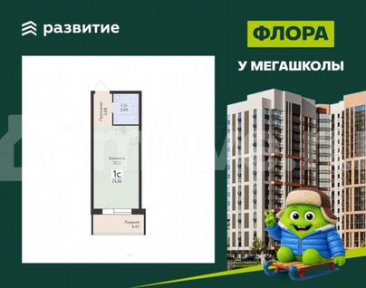 студия, 25.8 м&sup2;