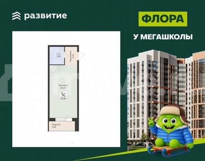 студия, 28.8 м&sup2;